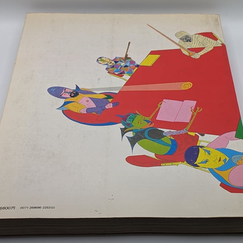 年鑑 日本のイラストレーション '78 | 裂け目