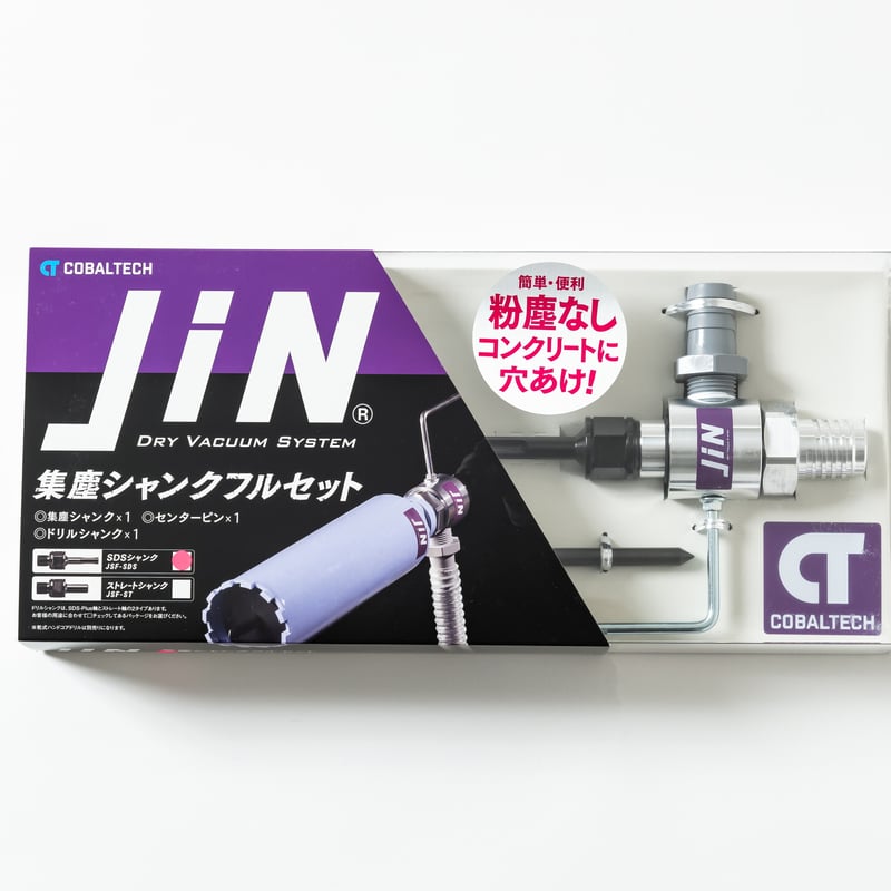 コバルテック 乾式ハンドコアドリル JIN用集塵シャンクセットSDS-Plus