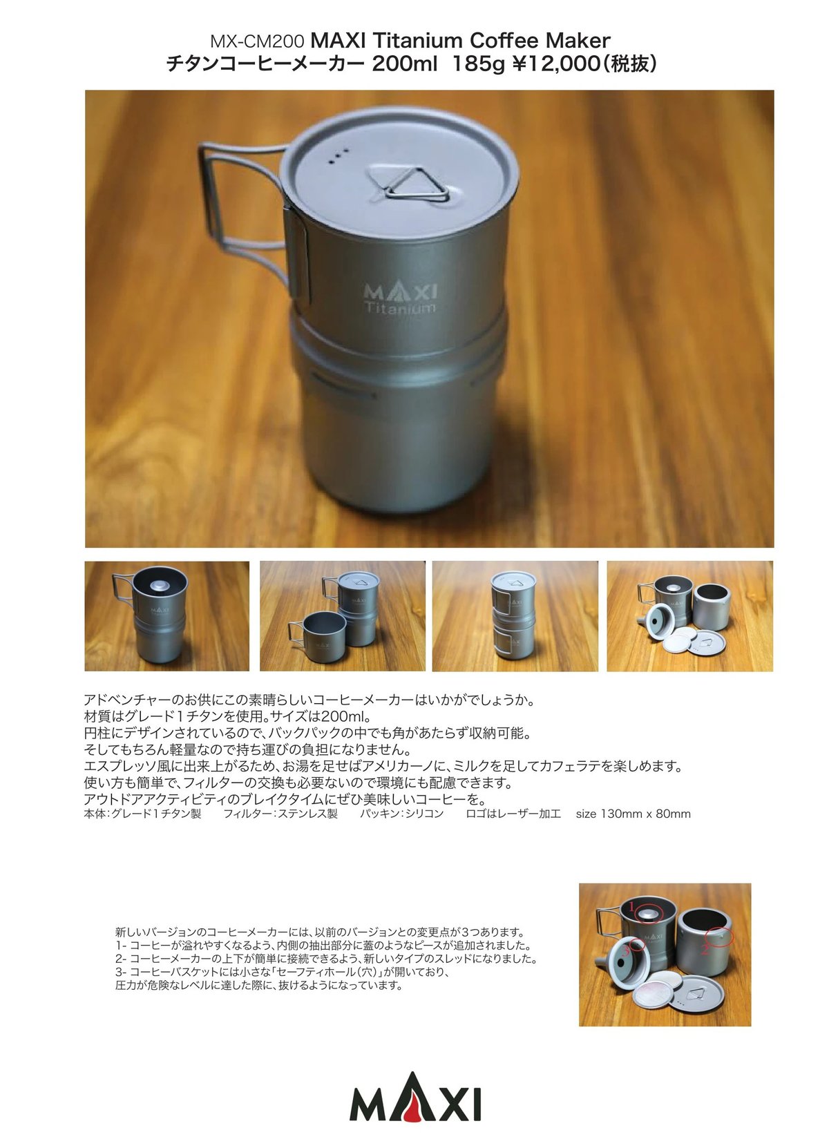 MAXI / Titanium Coffee Maker 200ml チタンコーヒーメーカー