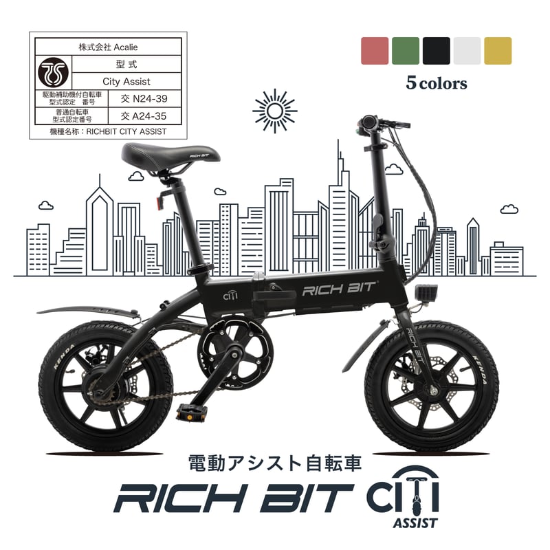 RICHBIT CITY ASSIST 電動アシスト自転車 型式認定取得済 | N-garage