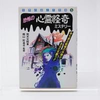 ドラキュラ大図鑑 フタミのなんでも大博士7 中岡俊哉 | 古書牛歩