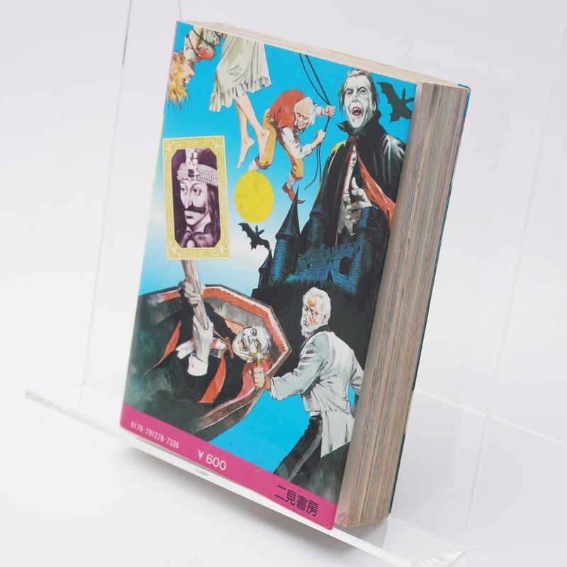 ドラキュラ大図鑑 フタミのなんでも大博士7 中岡俊哉 | 古書牛歩