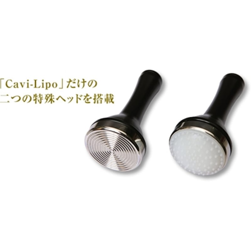 キャビリポ -Cavi Lipo- | プロ用美容エステ機器 プロ用化粧品の販売 C