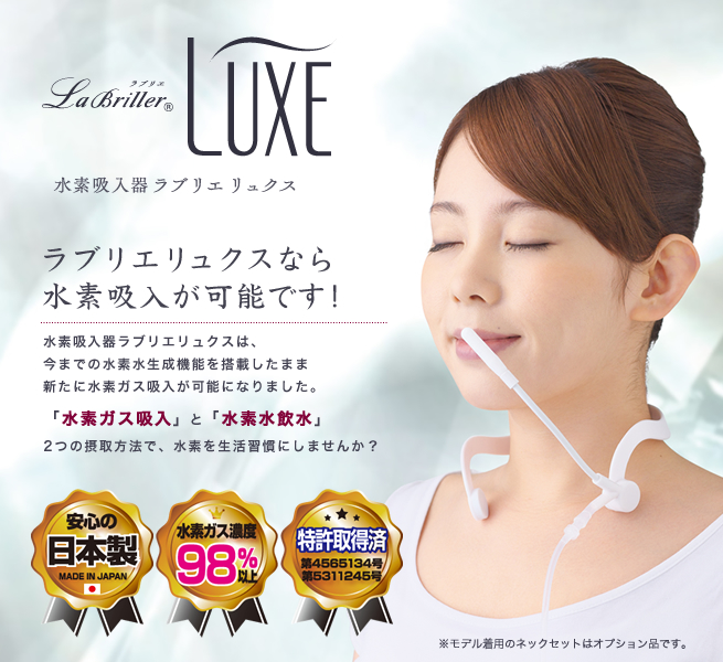 水素吸入＆水素水生成器「ラブリエリュクス」 | スリーアップWebストア