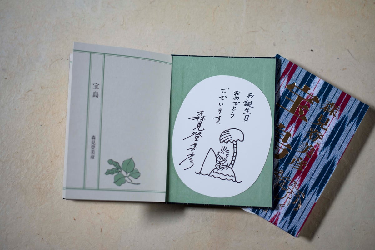 数量限定＞ 宝島｜森見登美彦【サインカード付き】 | 鴨葱書店