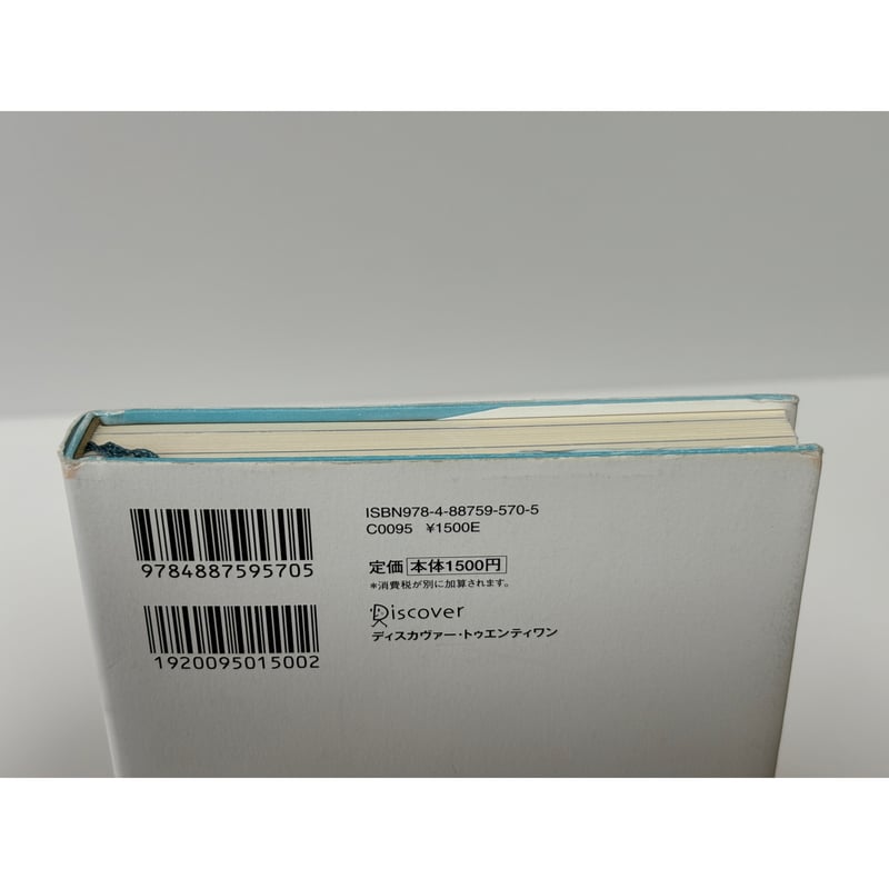 手紙屋」〜僕の就職活動を変えた十通手紙〜｜喜多川泰（第23刷） | 書
