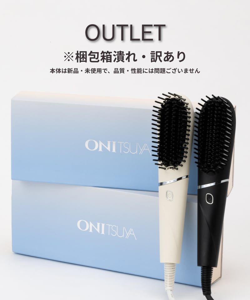 ONITSUYA】 アイロンブラシ | ONITSUYA～オニツヤ～【公式】