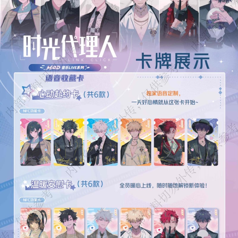 時光代理人 M.O.D音楽LIVE NFCトレーディングカード 1BOX | つばめストア