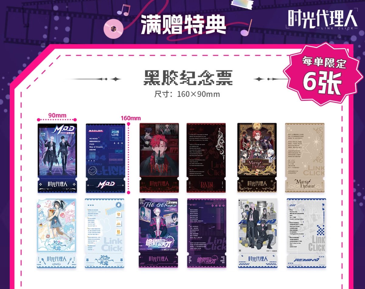 時光代理人 M.O.D音楽LIVE PAIN ホロチケットセット | つばめストア