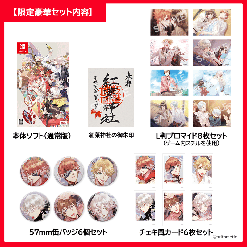 あやかしごはん～おおもりっ！～ for S （はにーしょっぷ限定豪華