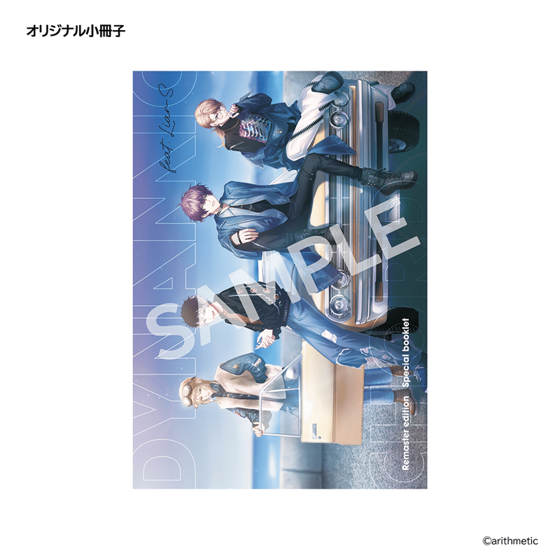 DYNAMIC CHORD feat. Liar-S Remaster edition（豪華版