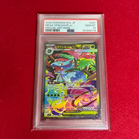 PSA10】メガフシギバナex SAR | トレカタウン