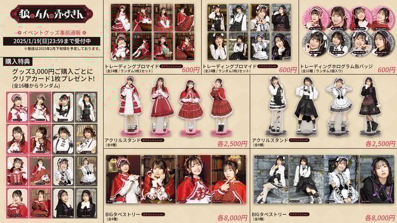 狼と4人の赤ずきん グッズショップ