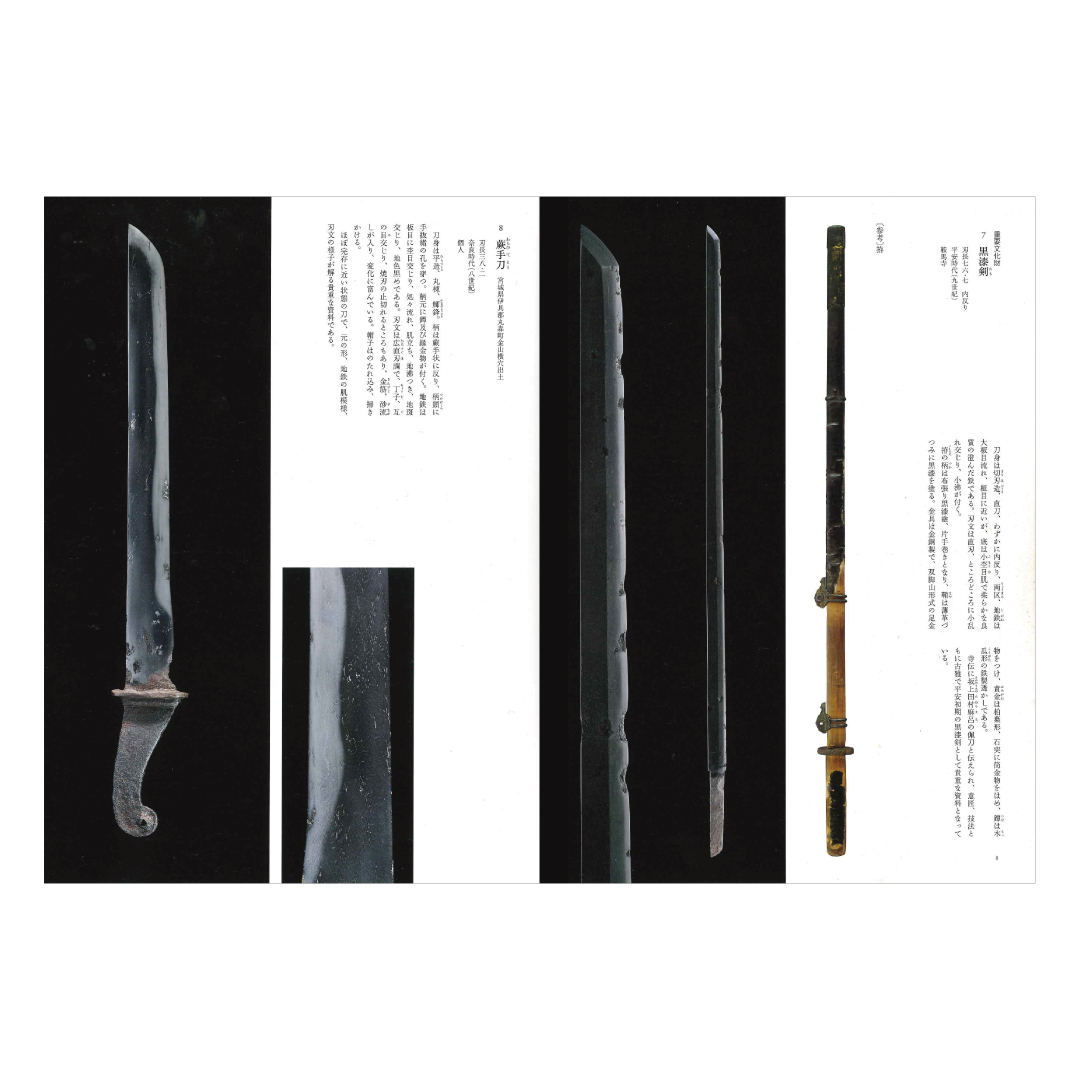 名刀への道 | 佐野美術館 オンラインストア