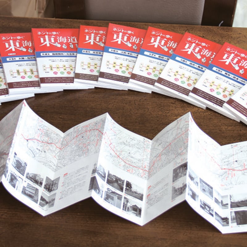 セット ホントに歩く東海道53次・57次+脇往還3街道 全20冊 10%OFF | 風