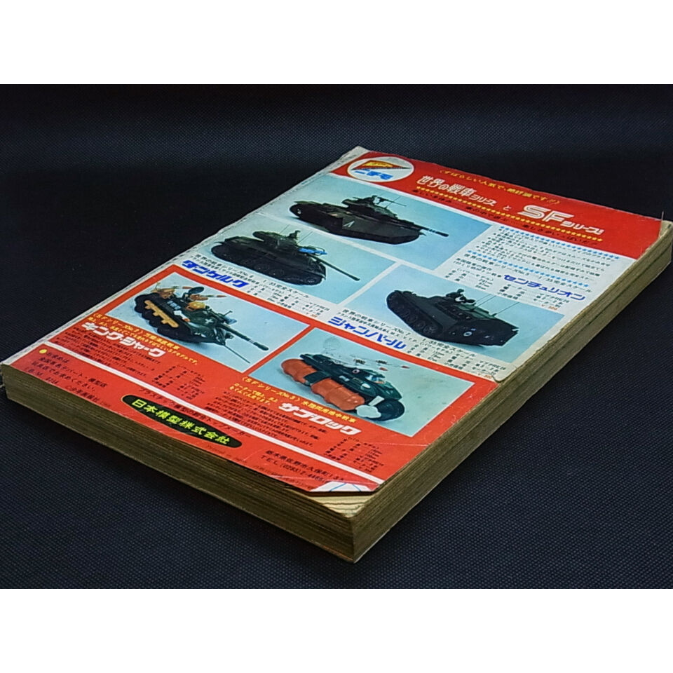 昭和43年 週刊少年キング No.5 ／ 新春強烈パンチ号 | レトロ・スタイル