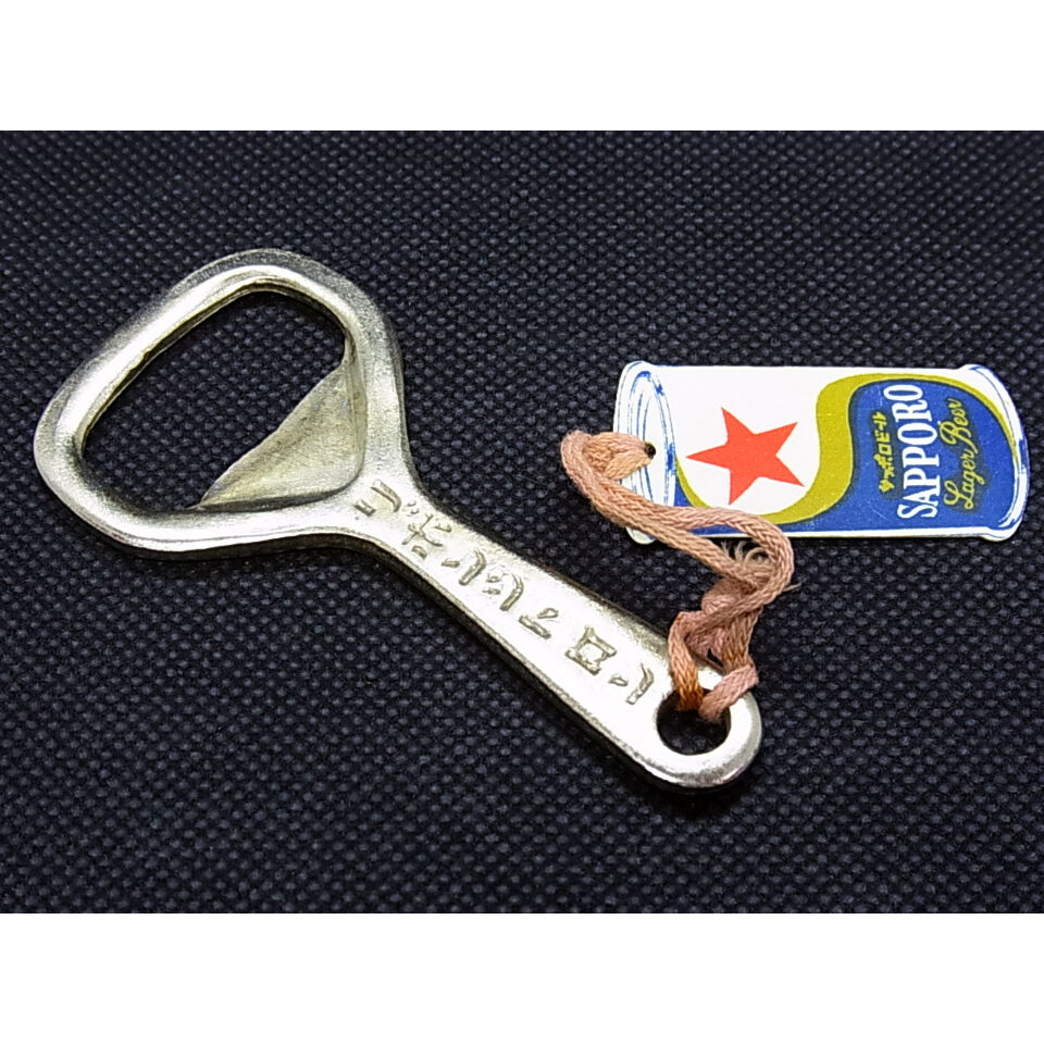 栓抜き サッポロビール・リボンシトロン | レトロ・スタイル