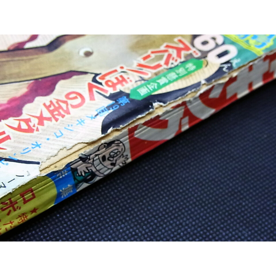 昭和43年 週刊少年キング No.41 | レトロ・スタイル