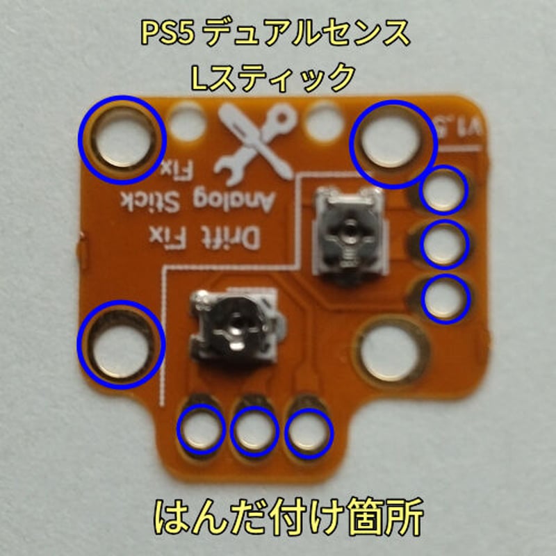 PS4 PS5 Xbox アナログスティック ドリフト修正用基板2個セット