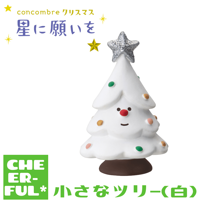 小さなツリー(白)【星に願いを】 | CHEER-FUL*