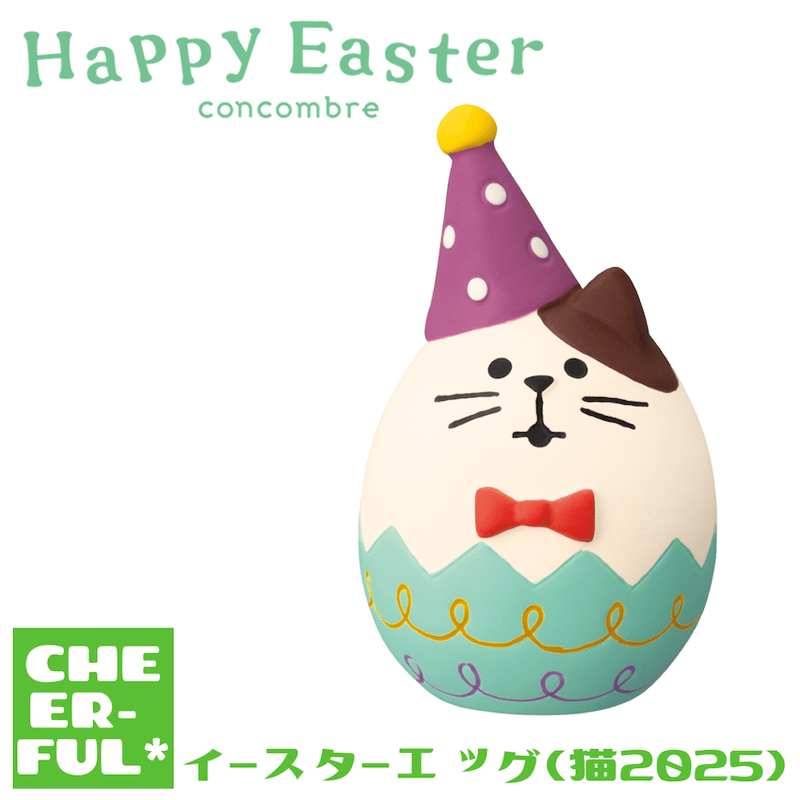 イースターエッグ(猫2025)【Happy Easter】 | CHEER-FUL*