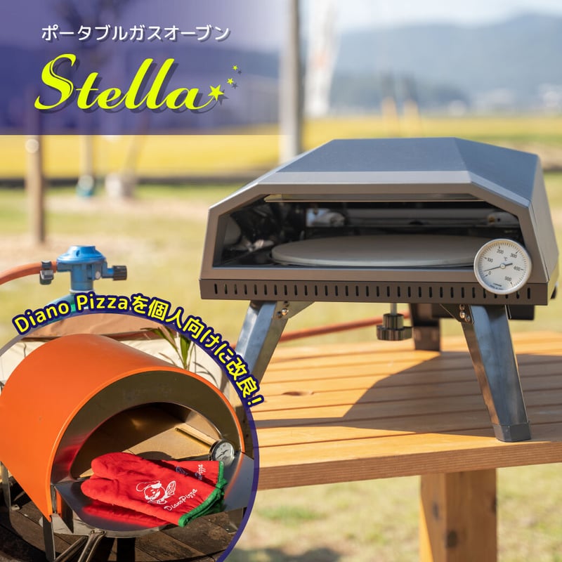楽しい回るピザ窯！ポータブルガスオーブン『Stella』 | エコレット