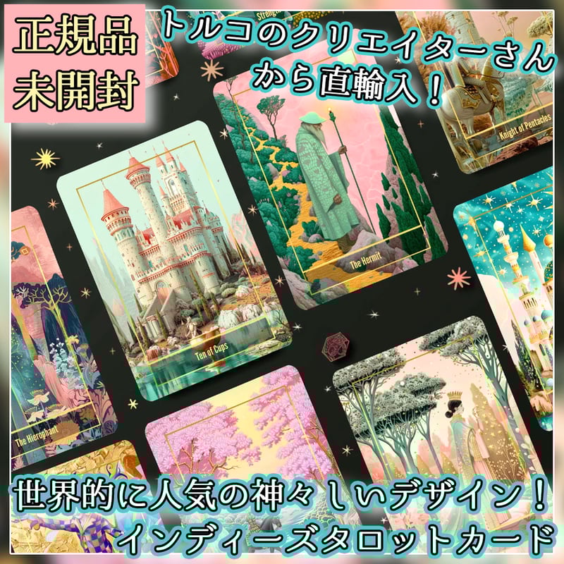 バッキングが白色】Celestial Carnival Tarot Deck【タロットカード