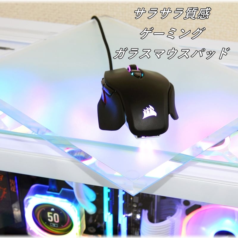 サラサラ質感・ゲーミングガラスマウスパッド【300㎜×450㎜×5㎜厚