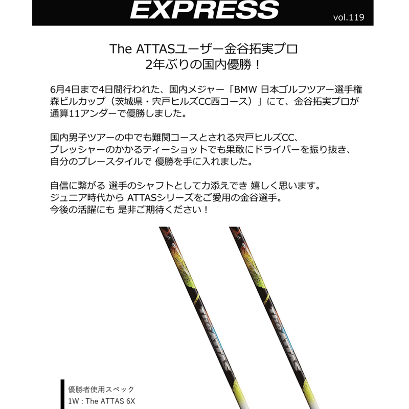 ジ・アッタス The ATTAS ドライバー＆フェアウェイウッド用シャフト