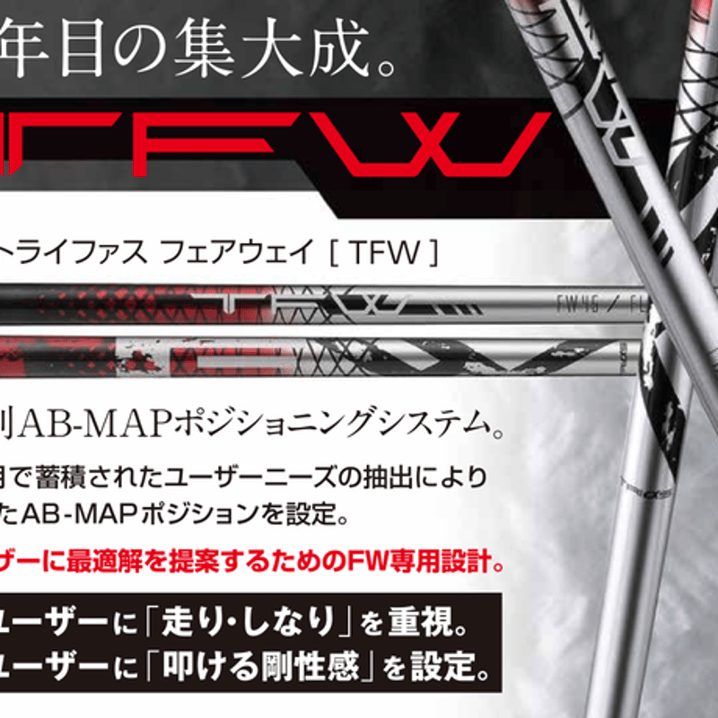 バシレウス TFW フェアウェイウッド用シャフト | クリエーションゴルフ