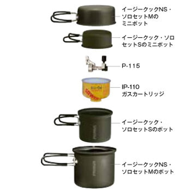 PRIMUS プリムス / イージークック・ソロセットS | Trippers