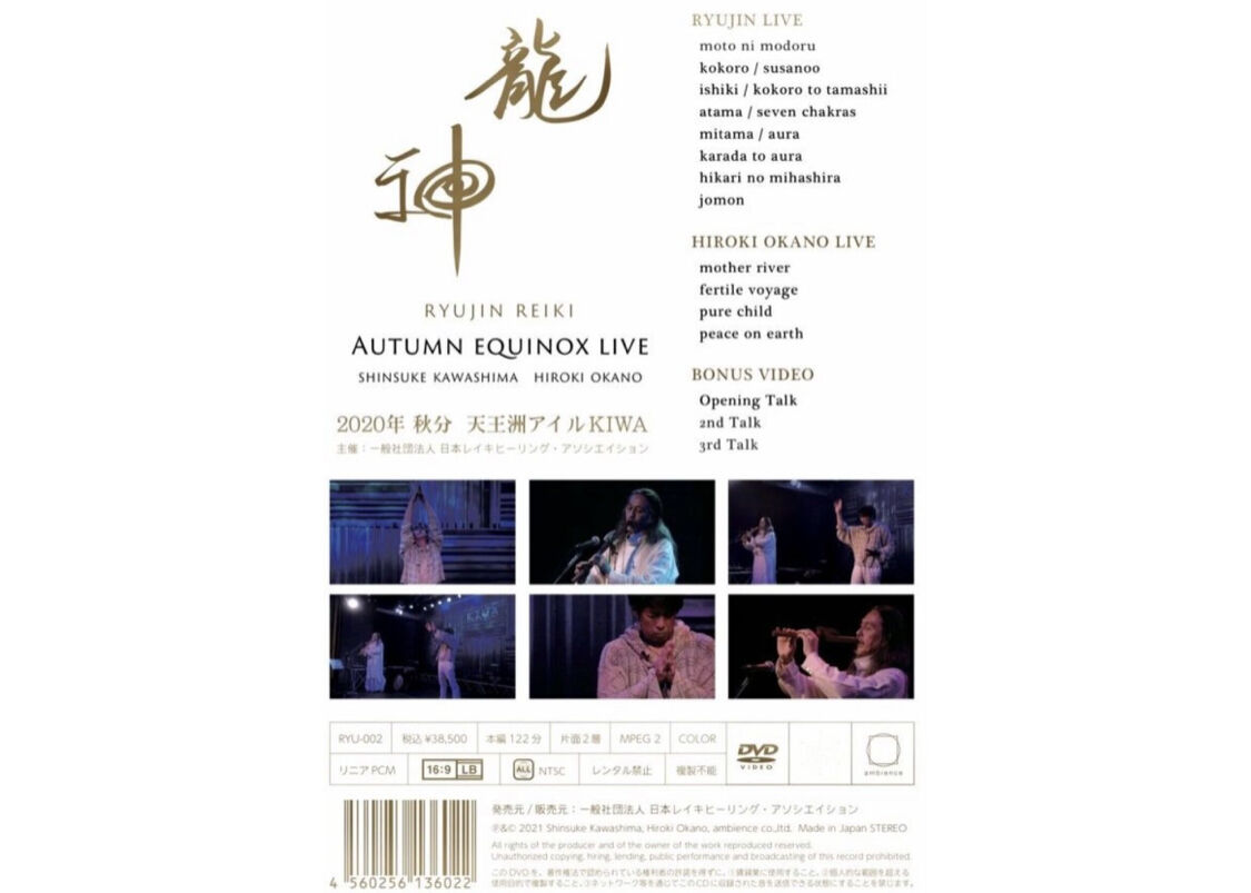 43%OFF！！【DVD】龍神 AUTUMN EQUINOX LIVE | Ryujin Reiki