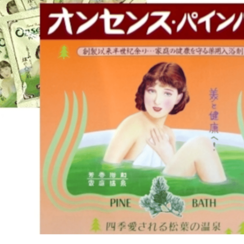 オンセンスパインバス 小袋10包 20回分 | オンセンスパインバス専門店