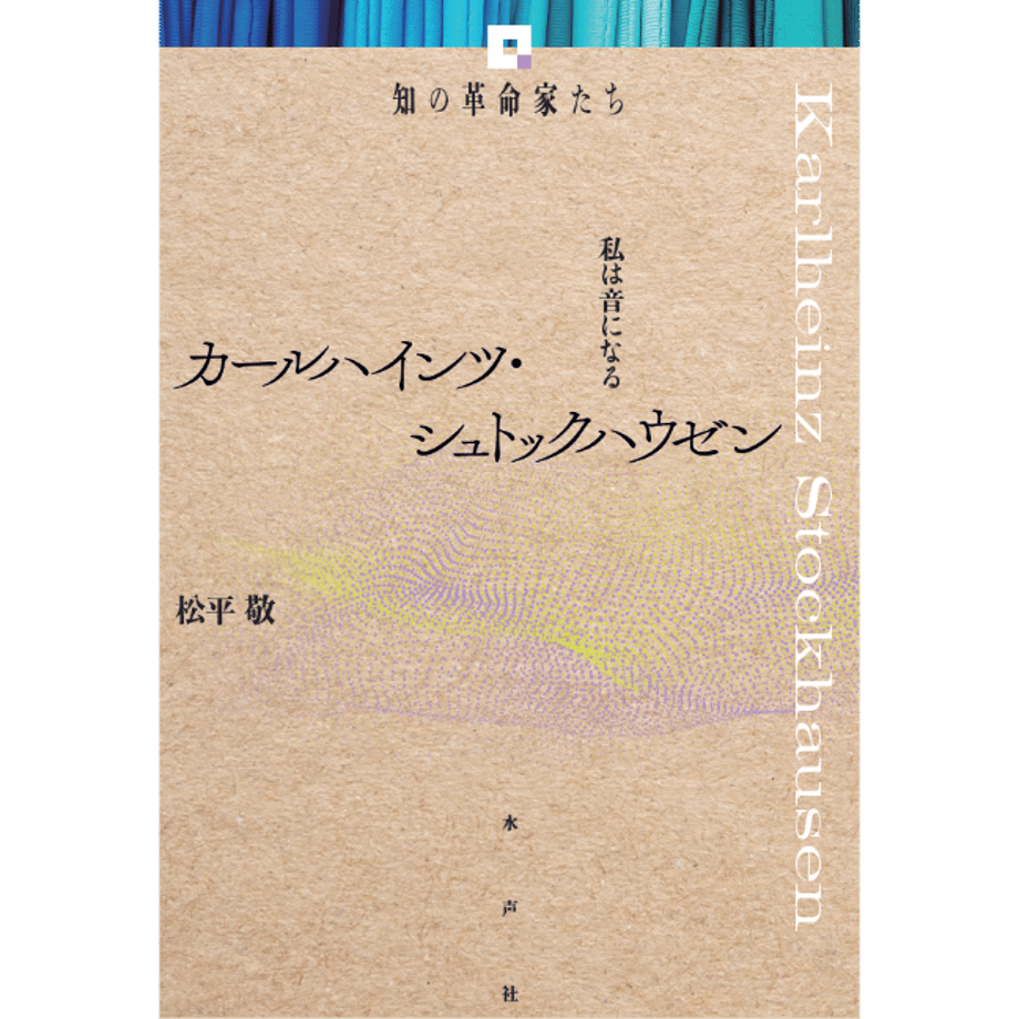 シュトックハウゼンCDガイド 60-69 – 松平 敬 website