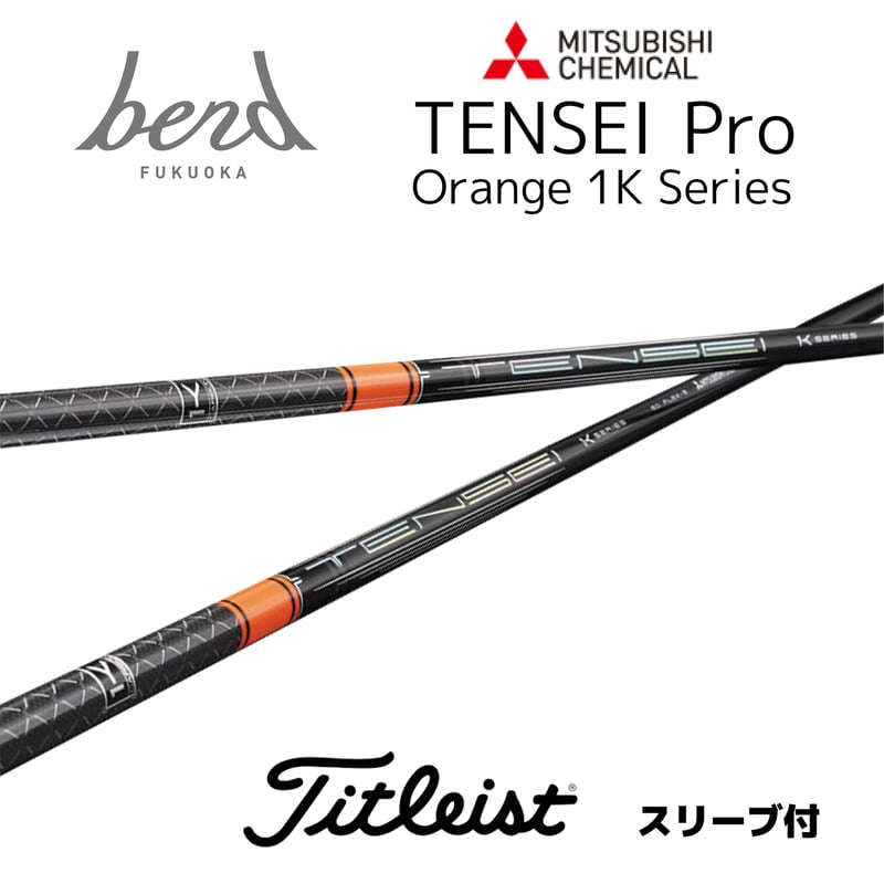 タイトリスト TENSEI CK ProOrange Hybridシャフト5U Mitsubishi