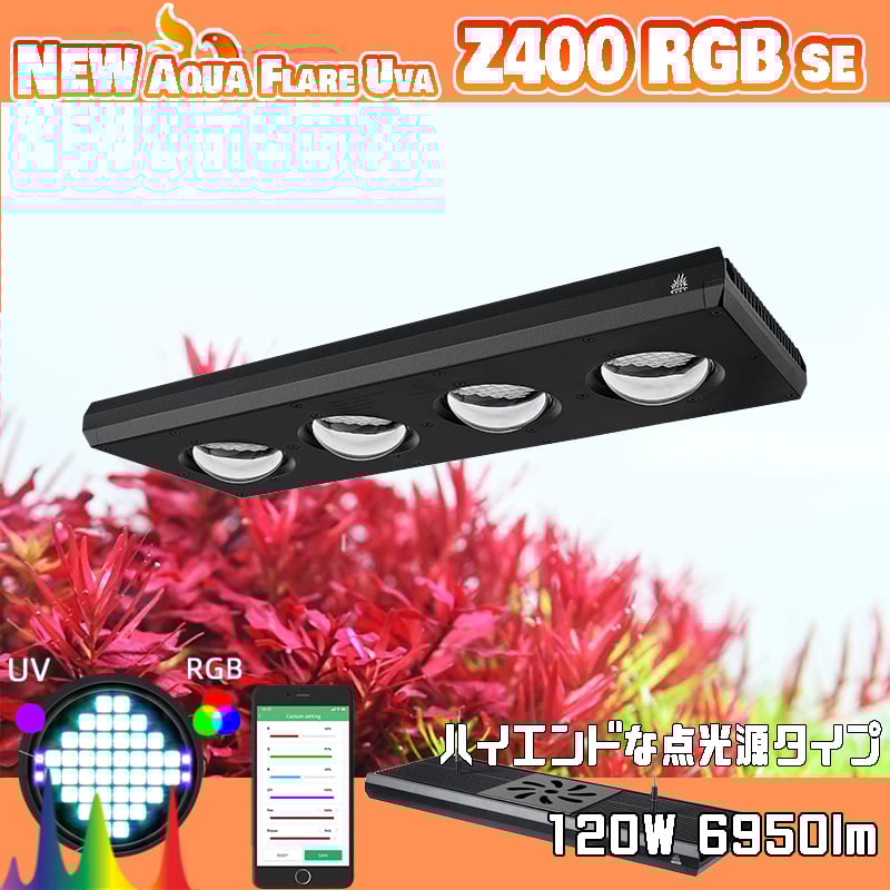 NEW AQUA FLARE UVA Z400 RGB TH | アクアリウム LEDライト専