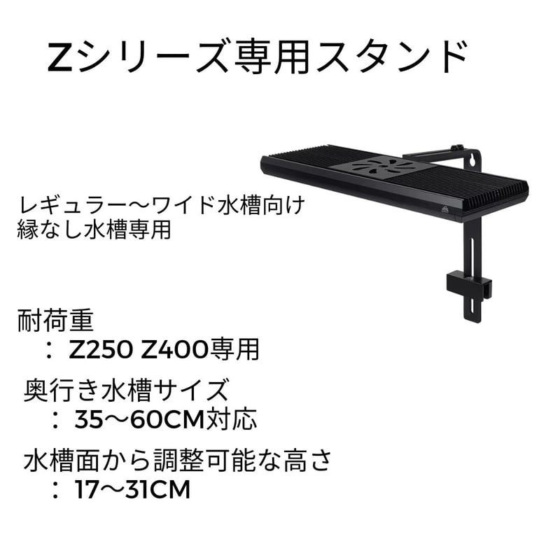 アクアリウムスタンド WEEK AQUA純正 Zシリーズ専用スタンド