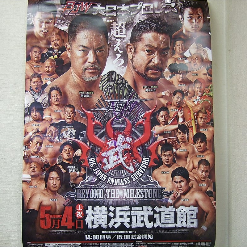 大日本プロレス 2024年5月4日横浜武道館大会ポスター（関札皓太直筆