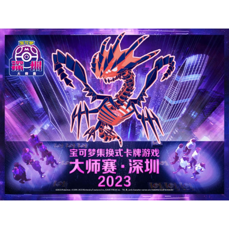 ポケモンカード 中国簡体版 2023マスターズ深圳 ムゲンダイナ プレイ