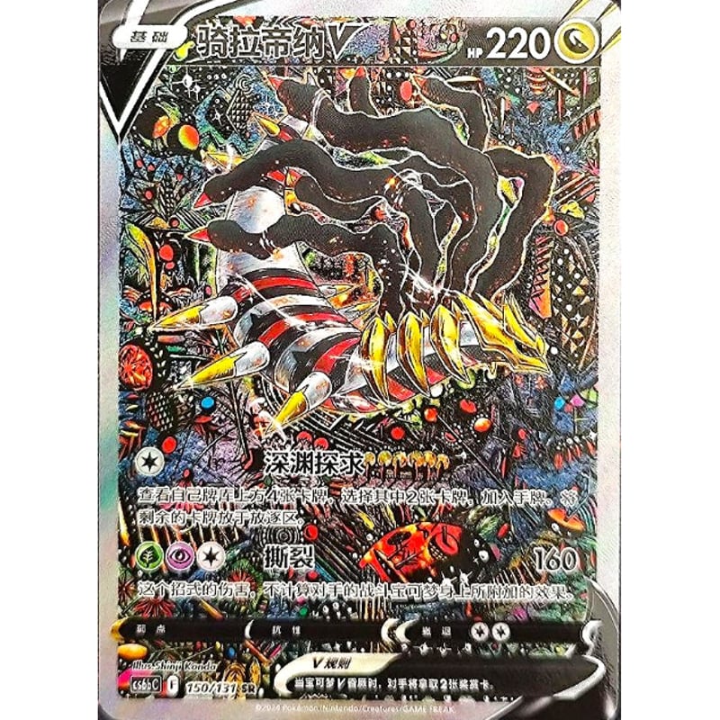 PSA10 ギラティナV SR 150/131 中国語 PSA10 ギラティナV SR 150/131