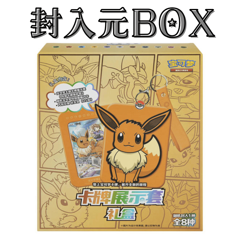 カードは付属しません】ポケモンカード 中国限定 ギフトセット封入