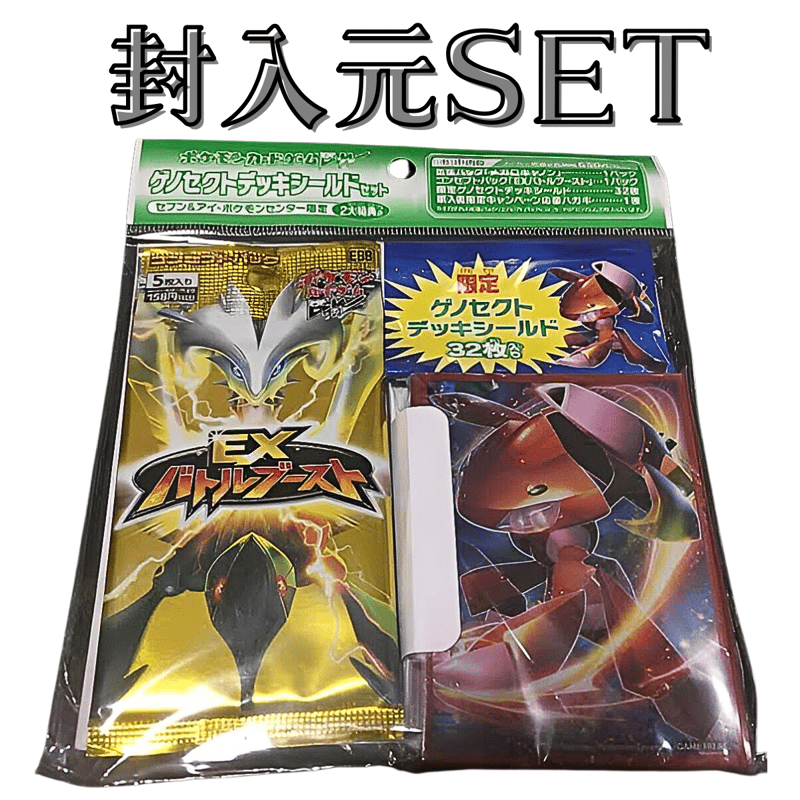 バラ】 日版 セット限定 色違いのゲノセクト スリーブ (2013