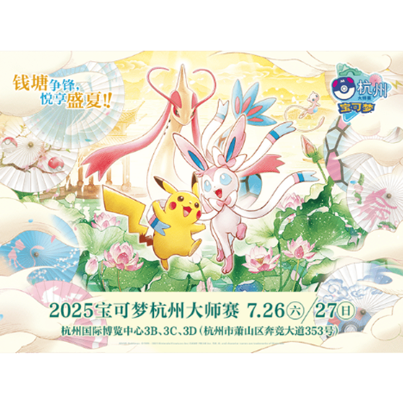 ポケモンカード 中国大会限定 2025ポケモンマスターズ杭州 扉付