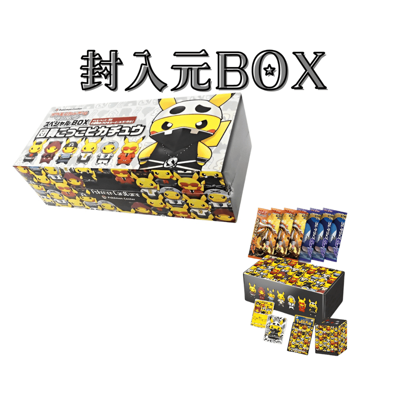 バラ】 日版 BOX限定 スペシャルBOX 団員ごっこピカチュウ スリーブ