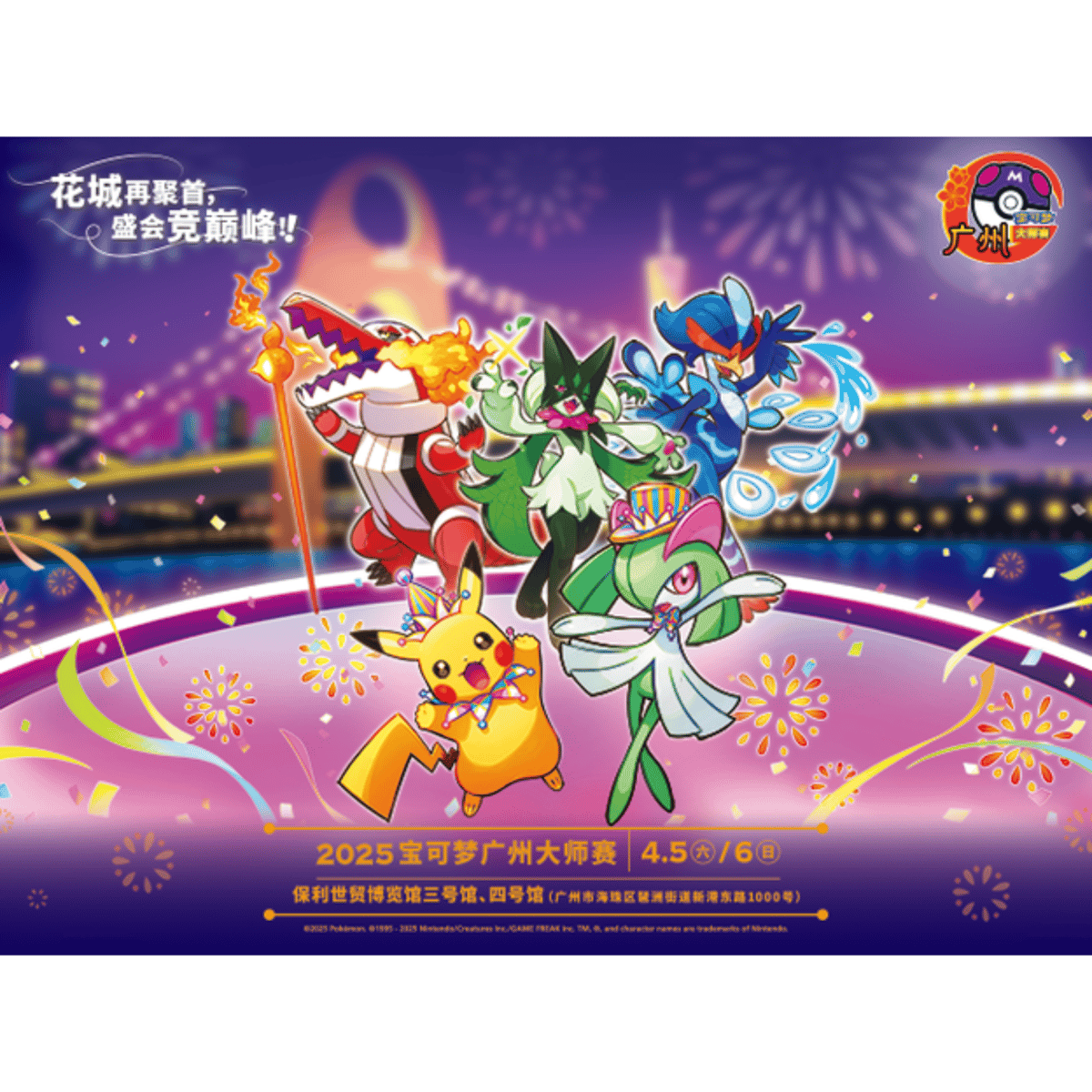 中国大会限定 2025 ポケモン マスターズ広州 プレイマット【パルデア御