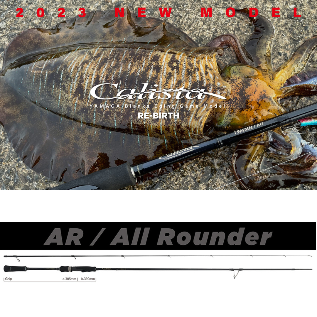 ヤマガブランクス カリスタ 82ML/AR | ますへい STORE