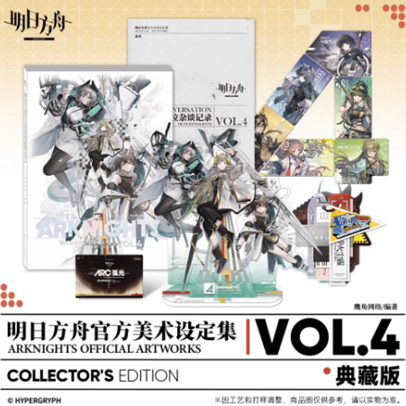 アークナイツ 美術設定集Vol.4 | Nekotani