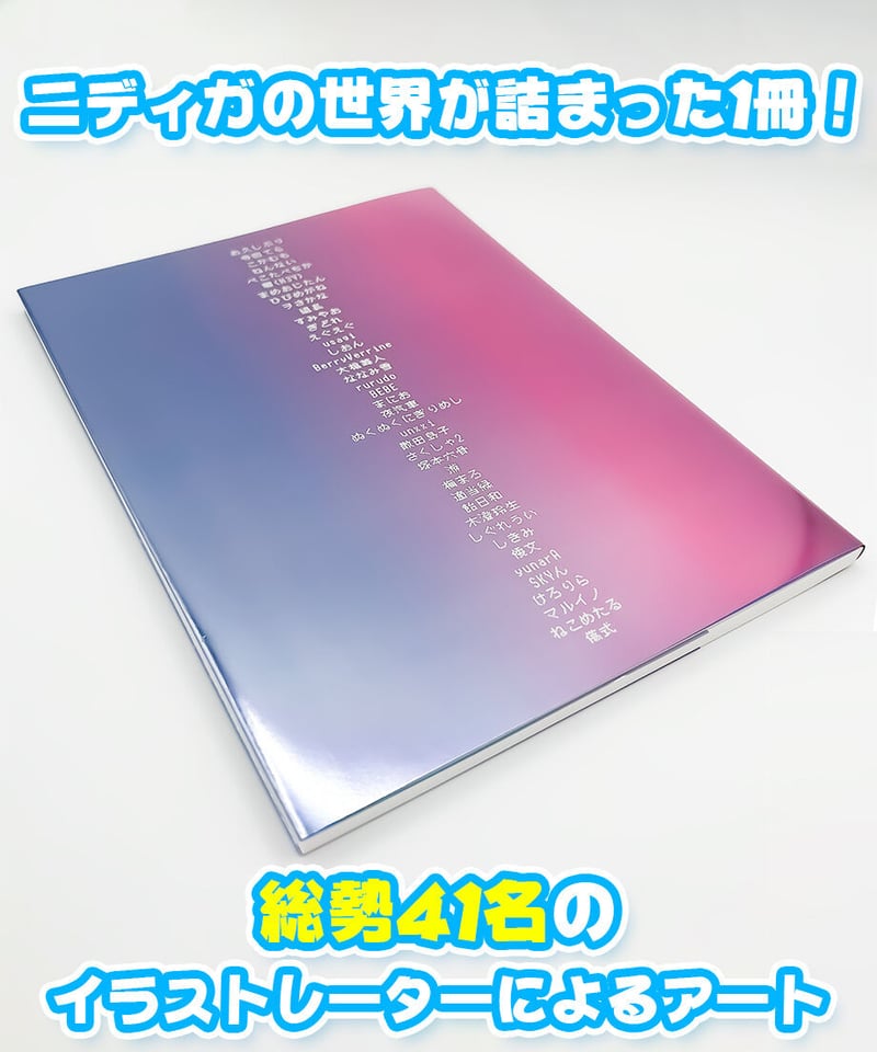 ニディガレアグッズ復活祭】てんしのたからばこ（通常版） | NEEDY