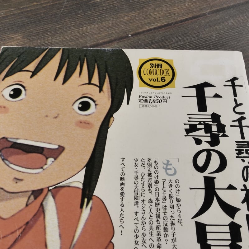 千と千尋の神隠し 千尋の大冒険 | 古書店うみつばめ