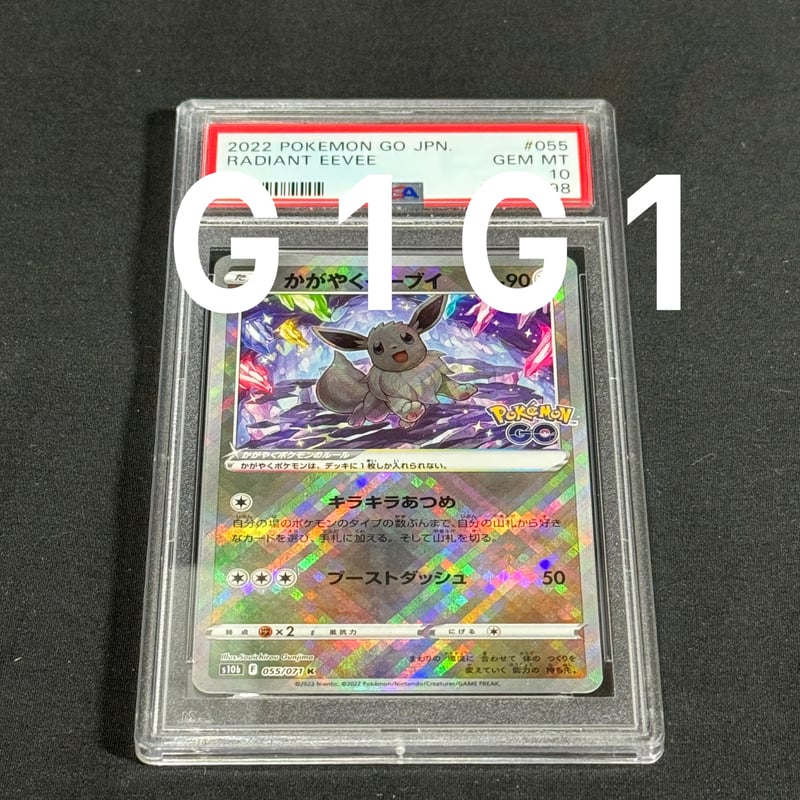 PSA鑑定品-MINT10]ポケモンカード かがやくイーブイ 055/071 GEM MIN